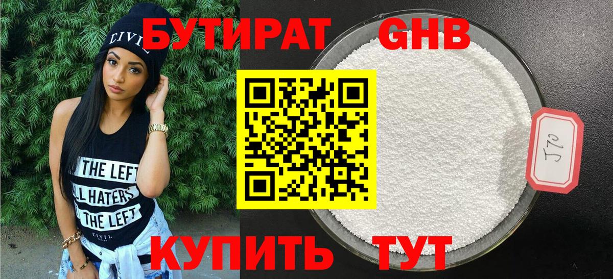 Бутират бутандиол  Вход с VPN  Сухой Лог 
