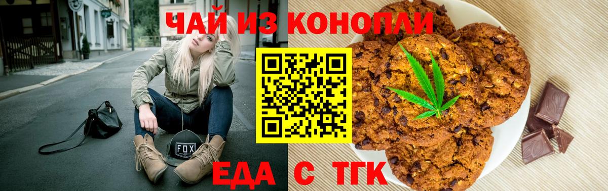 Еда ТГК конопля  Вход с VPN  Сухой Лог 