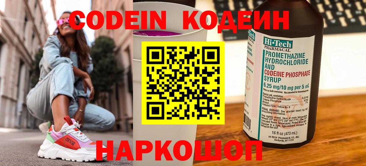 Кодеиновый сироп Lean Purple Drank Сухой Лог