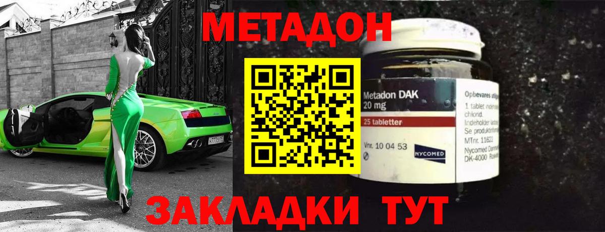 Метадон VHQ Сухой Лог