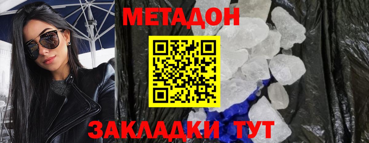 Сухой Лог  Метадон methadone  Вход с VPN  МЕТАДОН мёд 