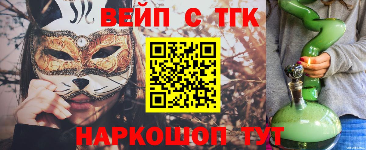 ТГК вейп Сухой Лог